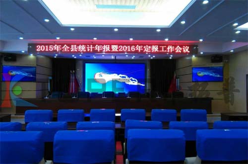 郴州桂东政府会议室LED显示屏